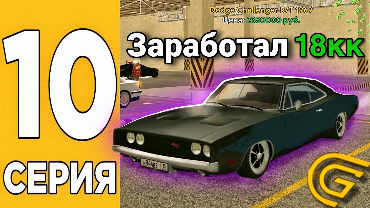 24 ЧАСА на АВТО РЫНКЕ НА ГРАНД МОБАЙЛ | ПОДНЯЛ 10КК НА Grand Mobile