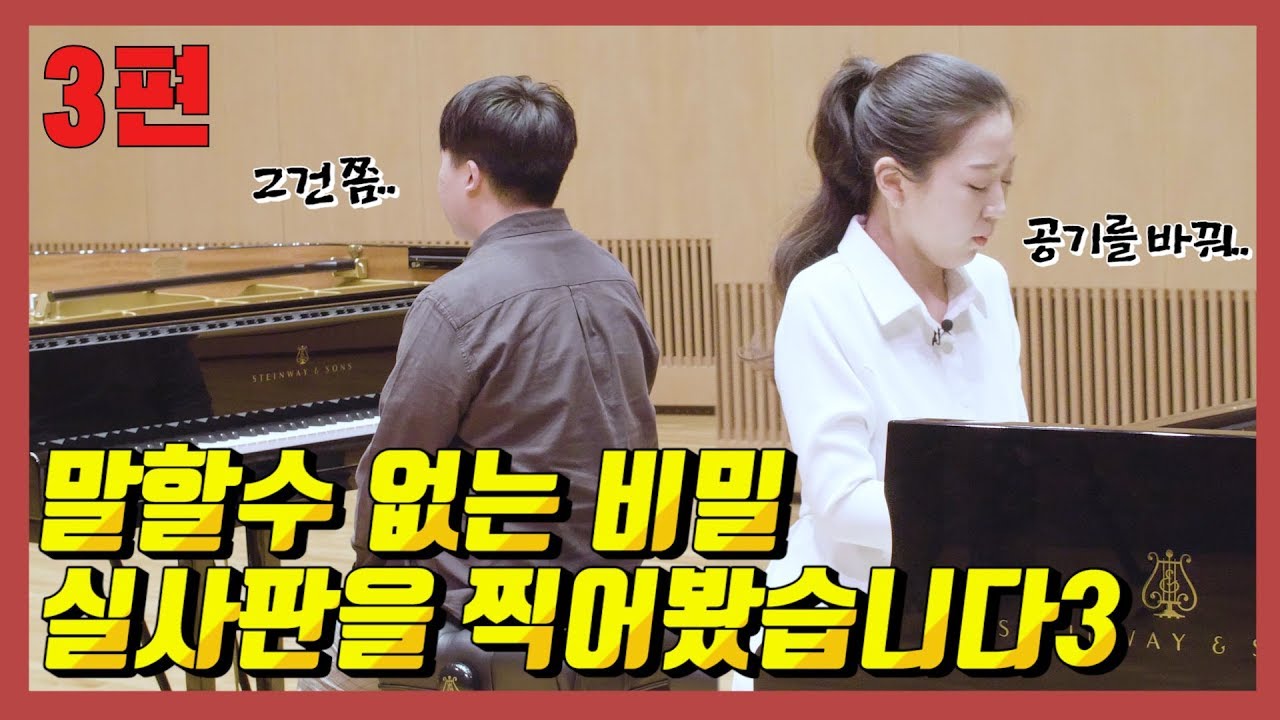 세계 탑 피아니스트vs 한국음대생들의 꿀잼 피아노 배틀 [현대음악 편]