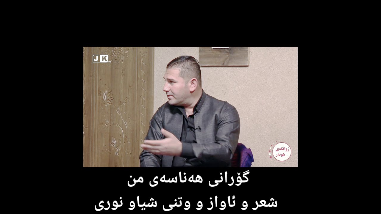 sheyaw noori  gorani hanasae mn