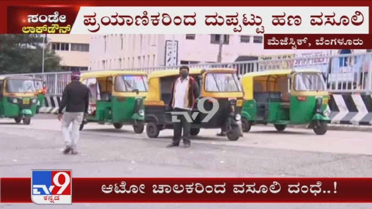 Auto Drivers Makes Prices Hike Over Sunday Lockdown In Majestic At Bengaluru