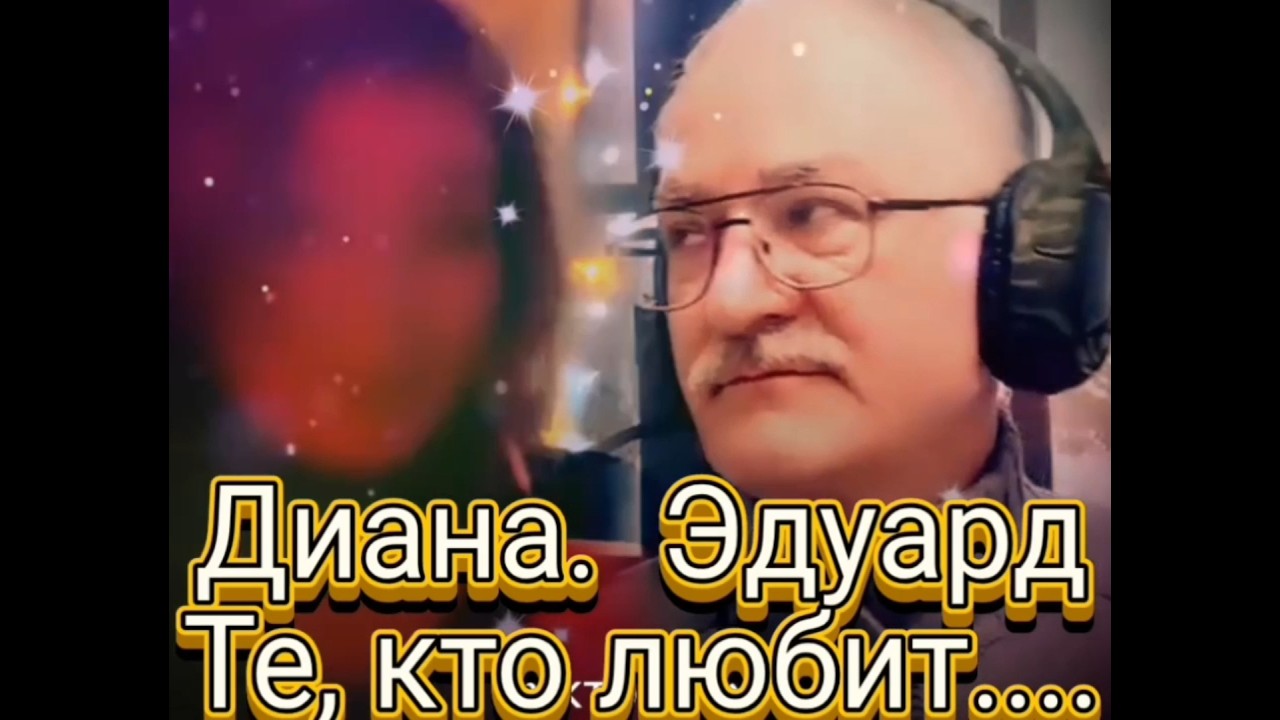 Те,кто любит...
