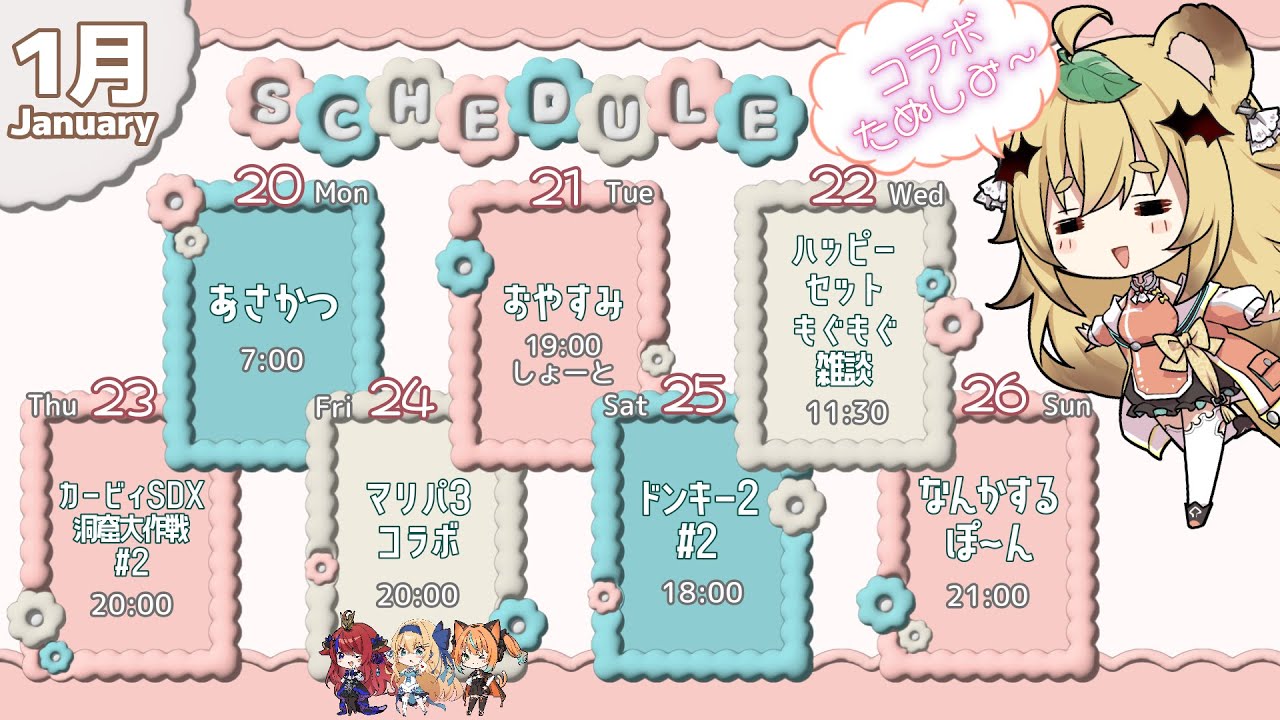 【もみじゅーる】配信予定もふもふもふもふ【ふりちゃ】