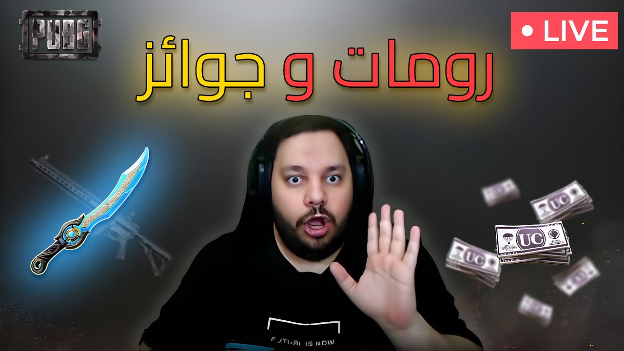 ببجي موبايل | رومات واوية خورافي مع التحقيق !