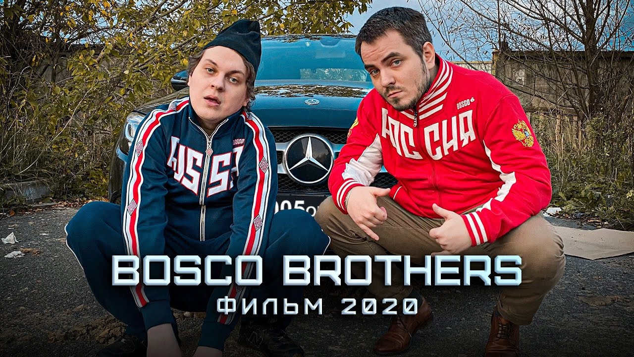 БРАТЬЯ БОСКО | BOSCO BROTHERS (2020, комедия / диалоги)