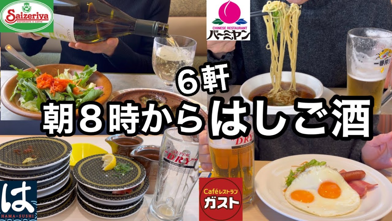 【サイゼ】朝からはま寿司で豪遊したあとマグナムを飲み干してからのラーメン
