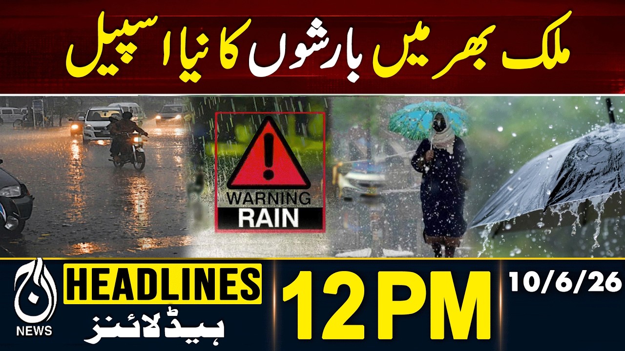 Heavy Rains Alert Issued! Weather Update Pakistan | 12PM HEADLINE 10JUNE 2026 | PAKISTAN NEWS