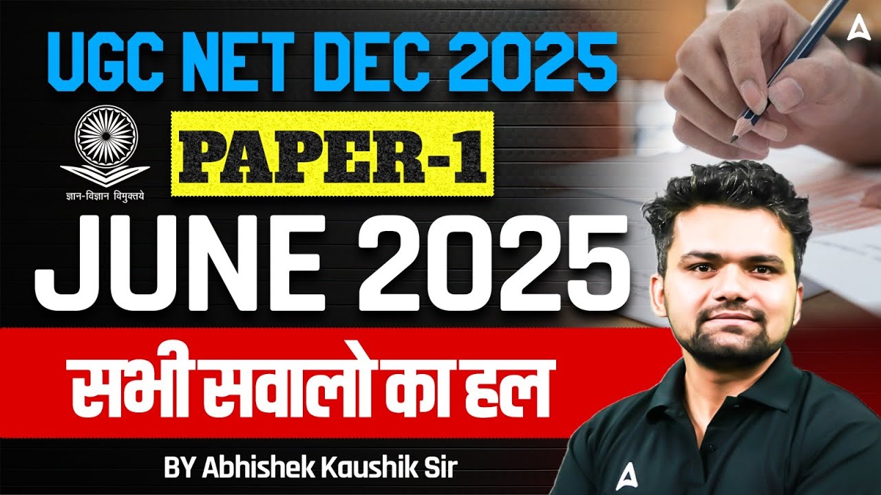 UGC NET Paper 1 | UGC NET Paper 1 June 2025 June 2025 Question Paper Solution | UGC NET Paper 1 PYQ