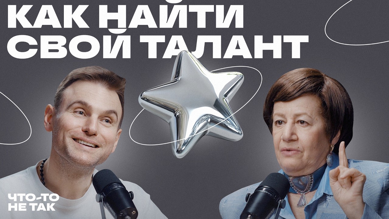 Талант — это дар или труд? профессор Дина Кирнарская о способностях, таланте и одарённости