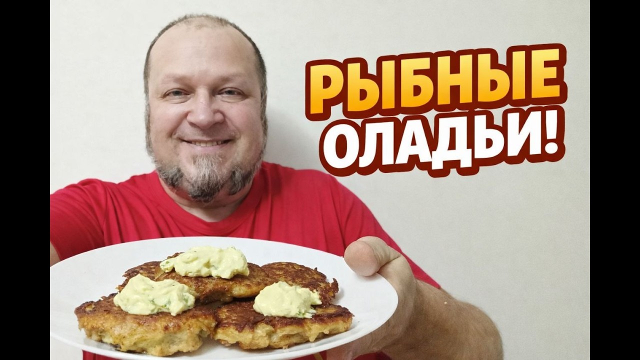 Pыба + картофель? Попробуй так! 