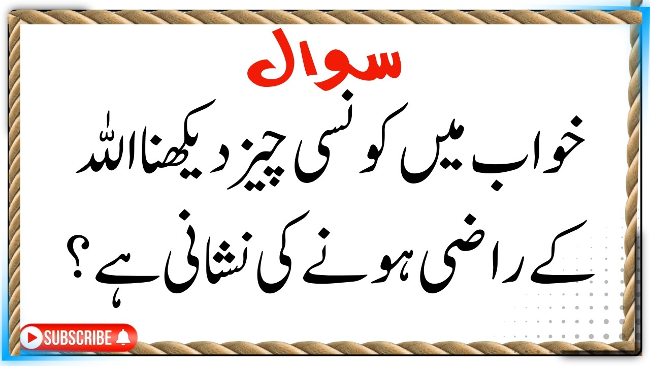 Urdu Quiz - Islamic Questions and Answers Urdu - Islamic Paheli - Islami Sawal O Jawab - islamic GK