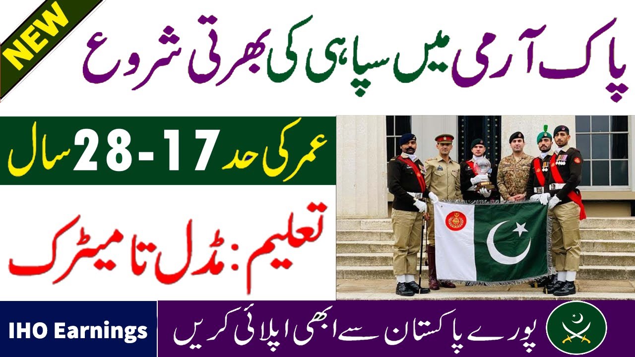 Pak army latest sepoy jobs 2021 | FWO Pak Army Solders Jobs 2021 | FWO New Jobs 2021 | Army Jobs