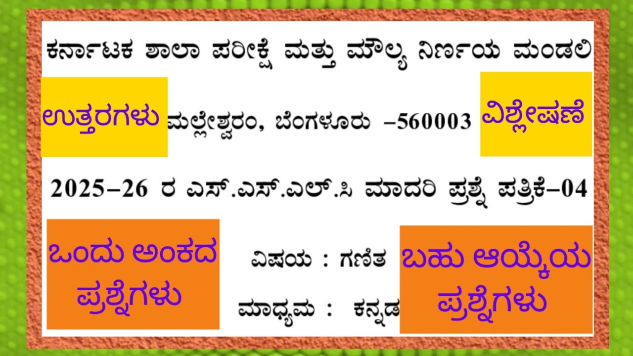 Karnataka board SSLC model question paper -4 2025-26 maths  analysis MCQ and one marks questions.kan