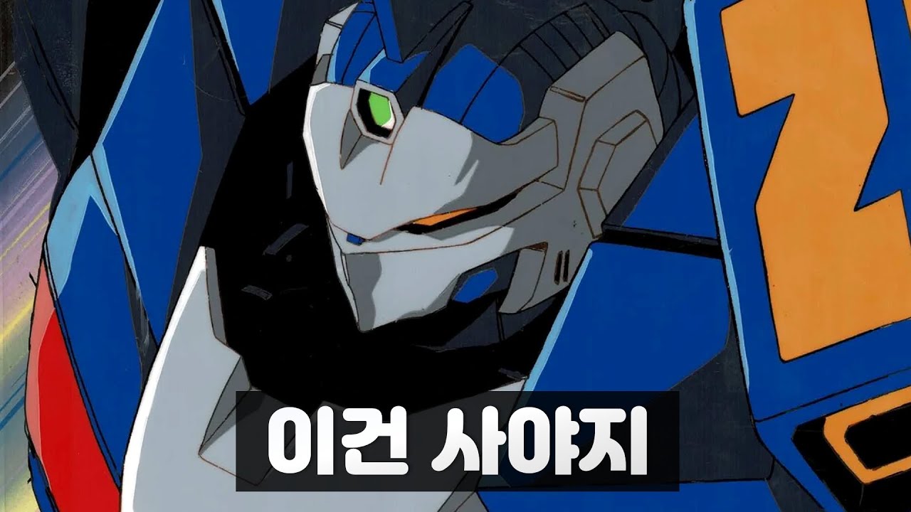 세대별 취향이 갈린다는 추억의 로봇