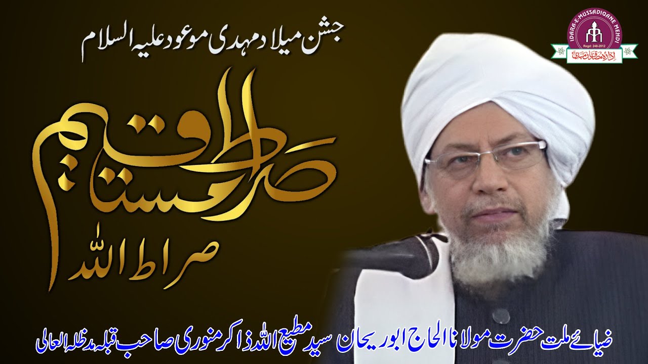 Islamic Bayan | Sirat al Mustaqeem hi Siratullah Hai by Hz. Zakir Munawari sahab