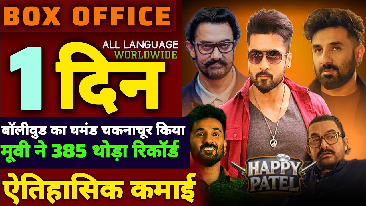 Happy Patel movie box office collection Aamir Khan imran Khan worldwide collection