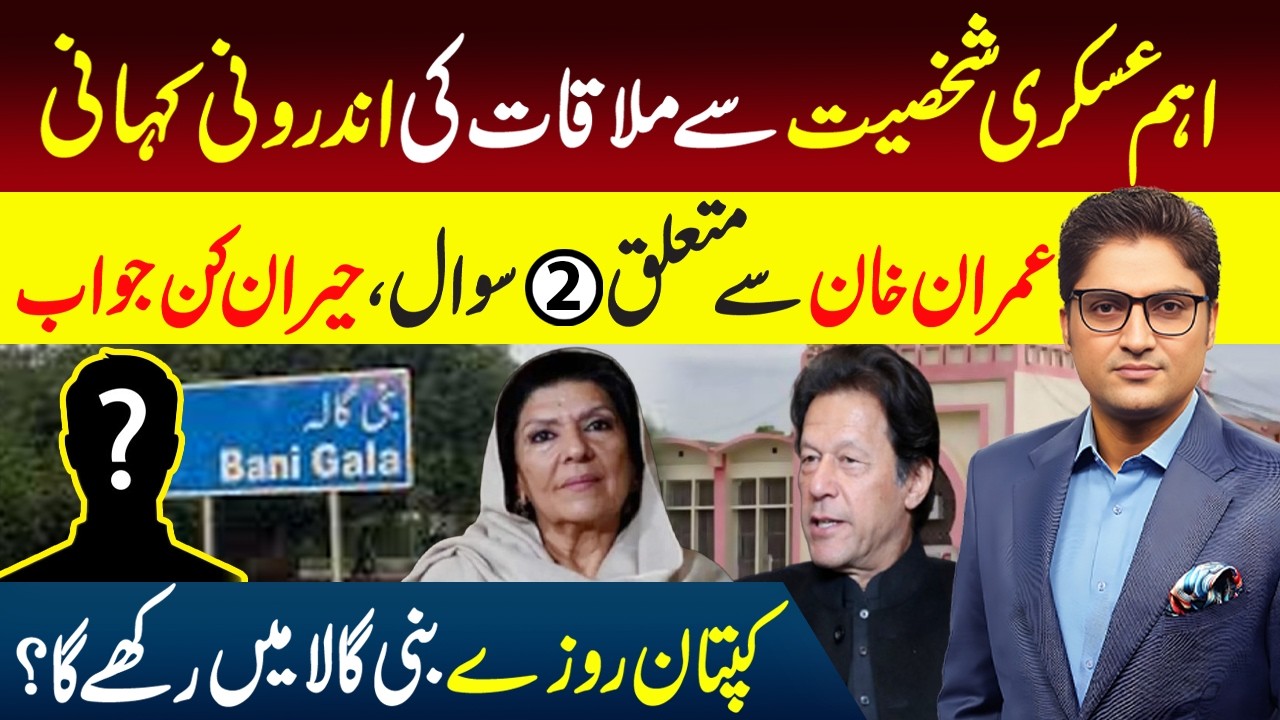 Will Imran Khan Spend Ramdan at Bani Gala? | Inside Story of a Meeting with Key Security Official
