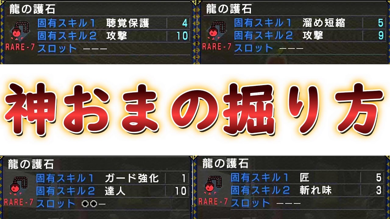【MHP3神おまの掘り方】炭鉱10000回越えハンターのお守り掘り