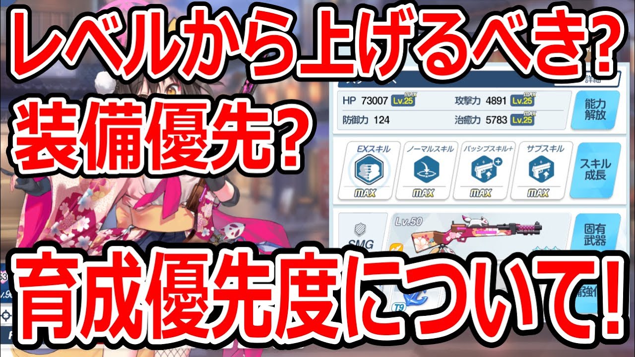 【ブルーアーカイブ】育成で一番何が大事！？レベルを上げるべき？装備を優先？育成要素の優先度について！！！【ブルアカ】