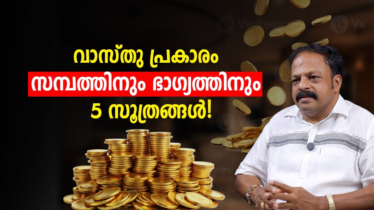 ഗൃഹനാഥന് ദോഷം വരാതിരിക്കാനുള്ള വാസ്തു ടിപ്സ് | Vastu Malayalam