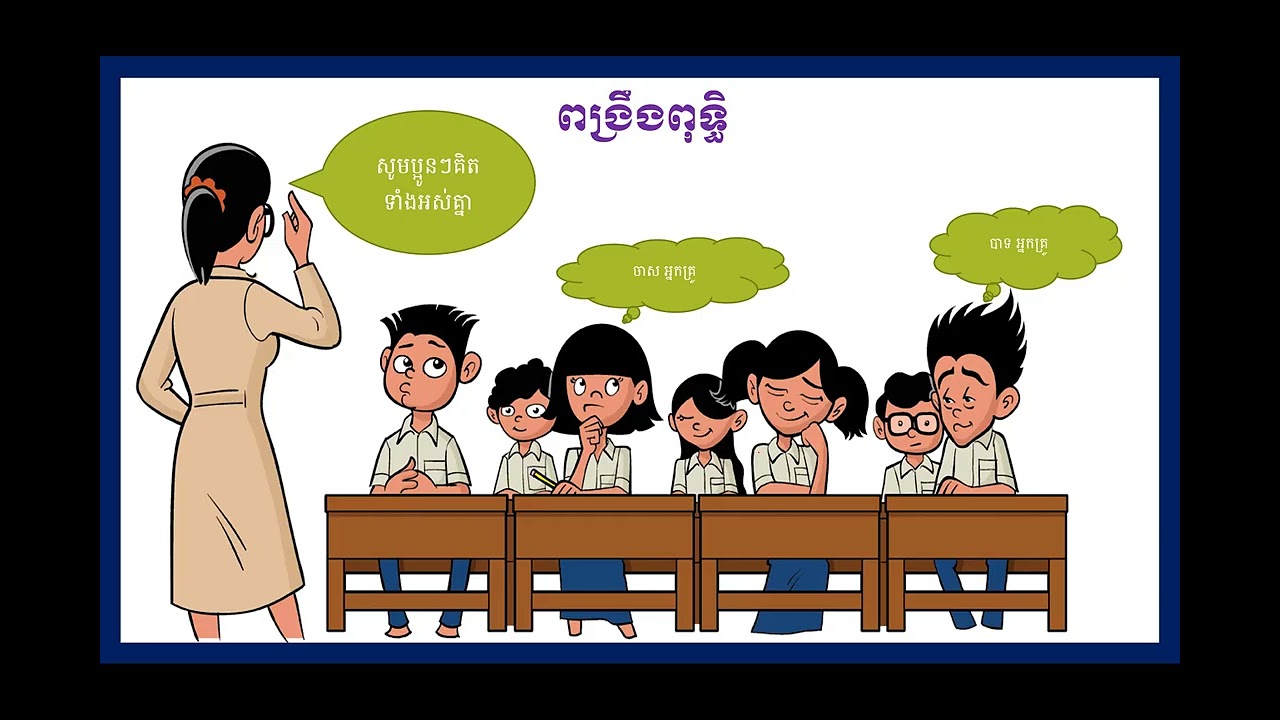 គណិតវិទ្យា៖ជំពូកទី៦ ផលធៀបត្រីកោណមាត្រ មេរៀនទី១ ផលធៀបត្រីកោណមាត្រ ១.តង់សង់ ស៊ីនុស និង កូសស៊ីនុស