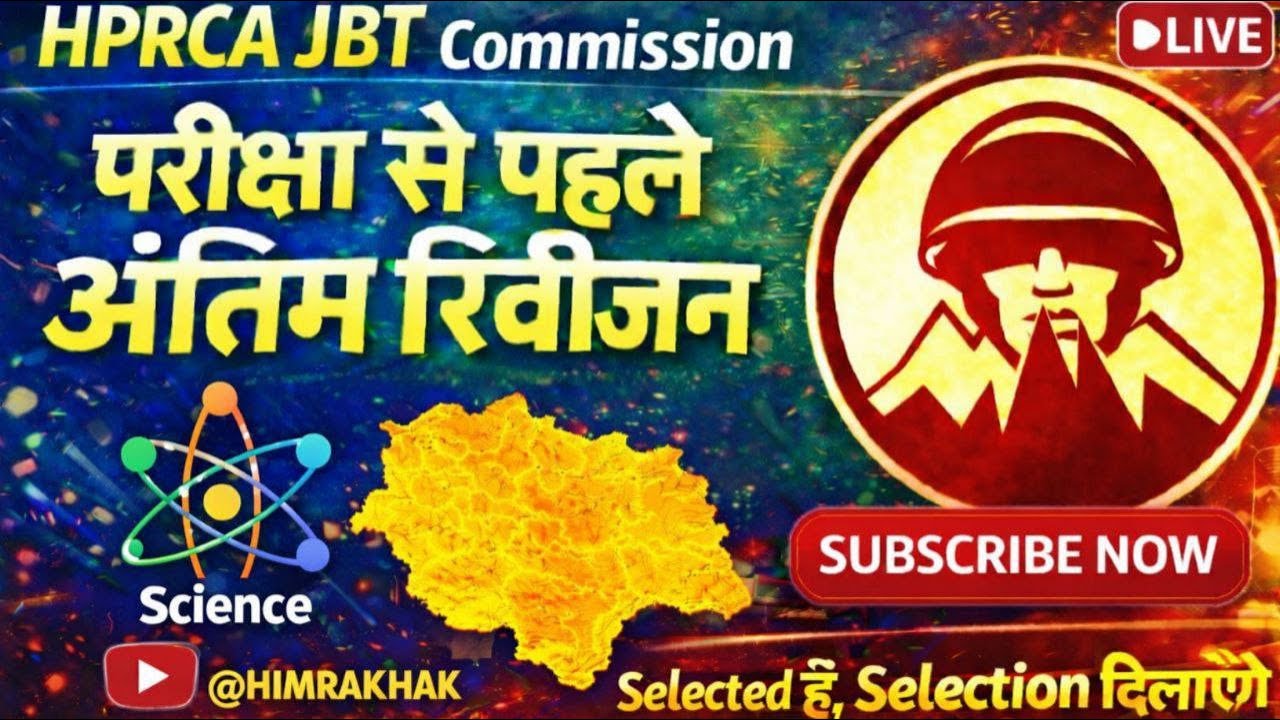 HP JBT Commission Science MCQs | HP JBT Commission 2025 | HPRCA JBT Commission Mock Test 2026