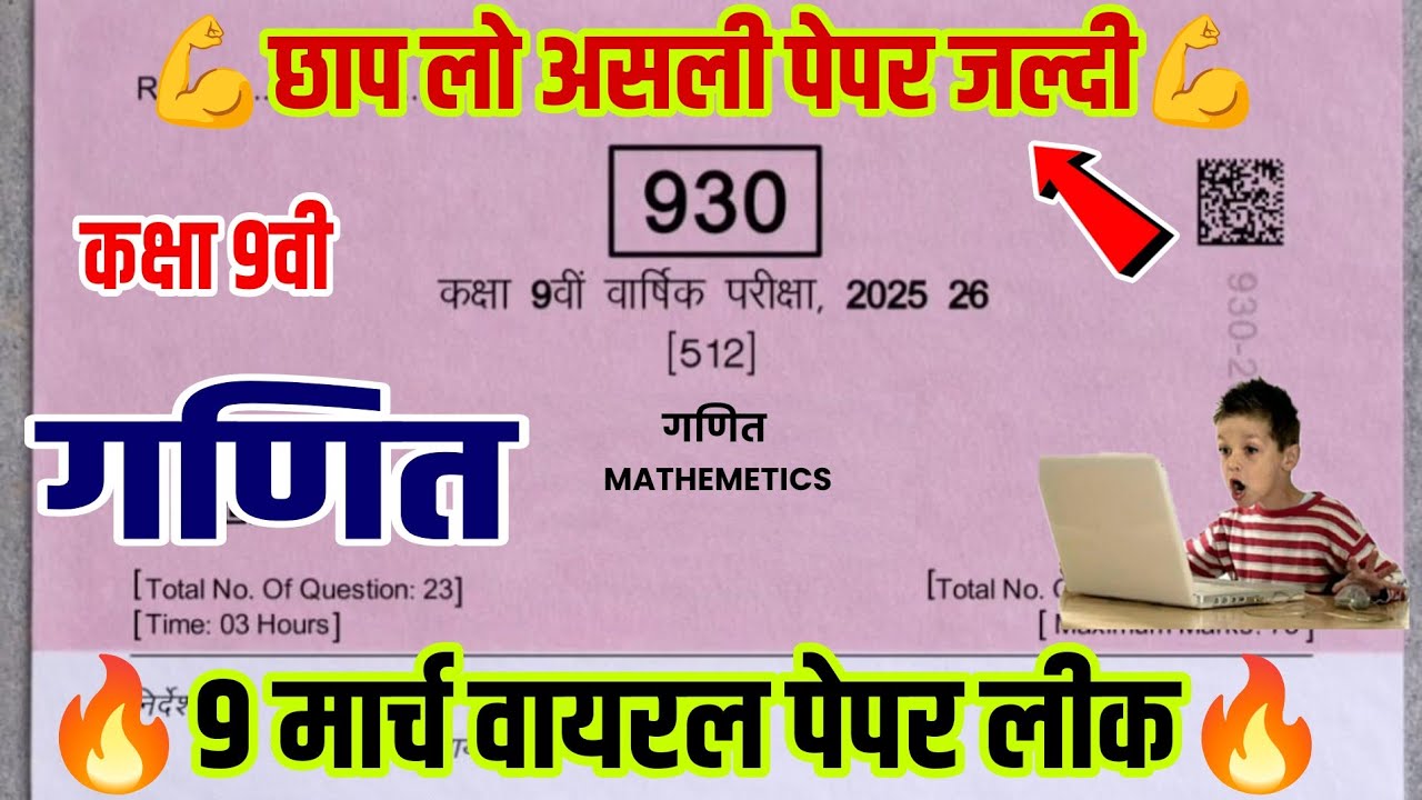 🥳MP Board kaksha 9 ganit real paper varshik Pariksha 2026||9th maths annual exam 2026 MP real paper