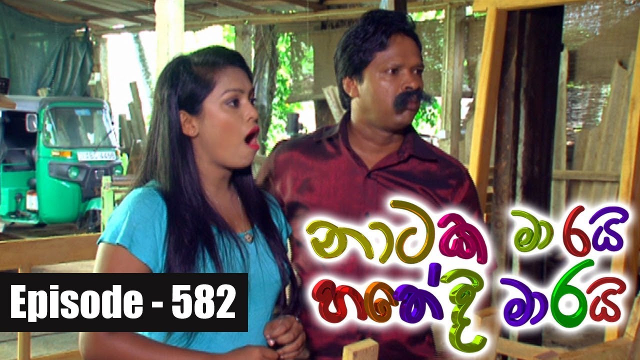 Naataka Maarai -  Ep 582 | Pol Modaya ( 18-09-2017 )