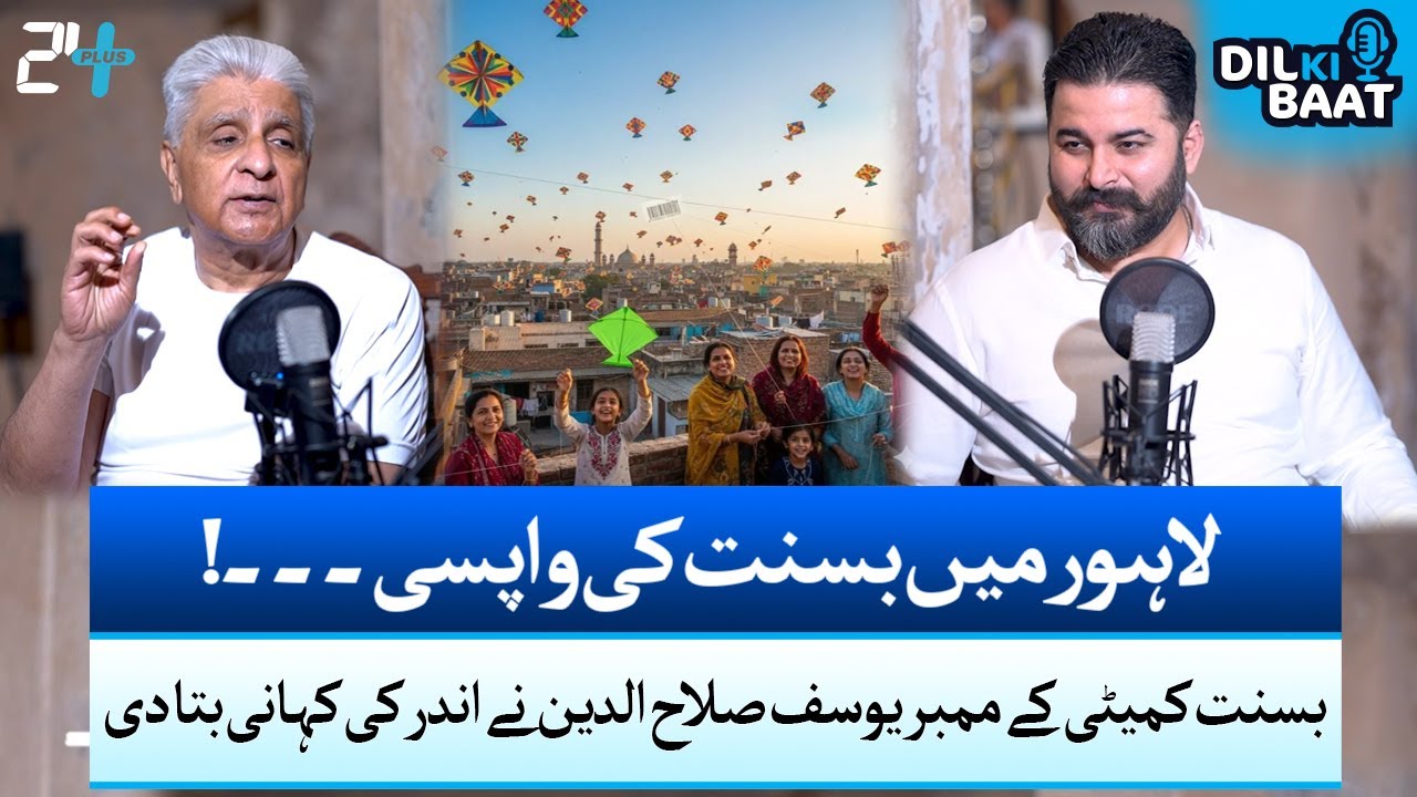 Basant In Lahore | Yousaf Salahuddin Revealed The Truth | Zohaib Saleem Butt | 24 Plus