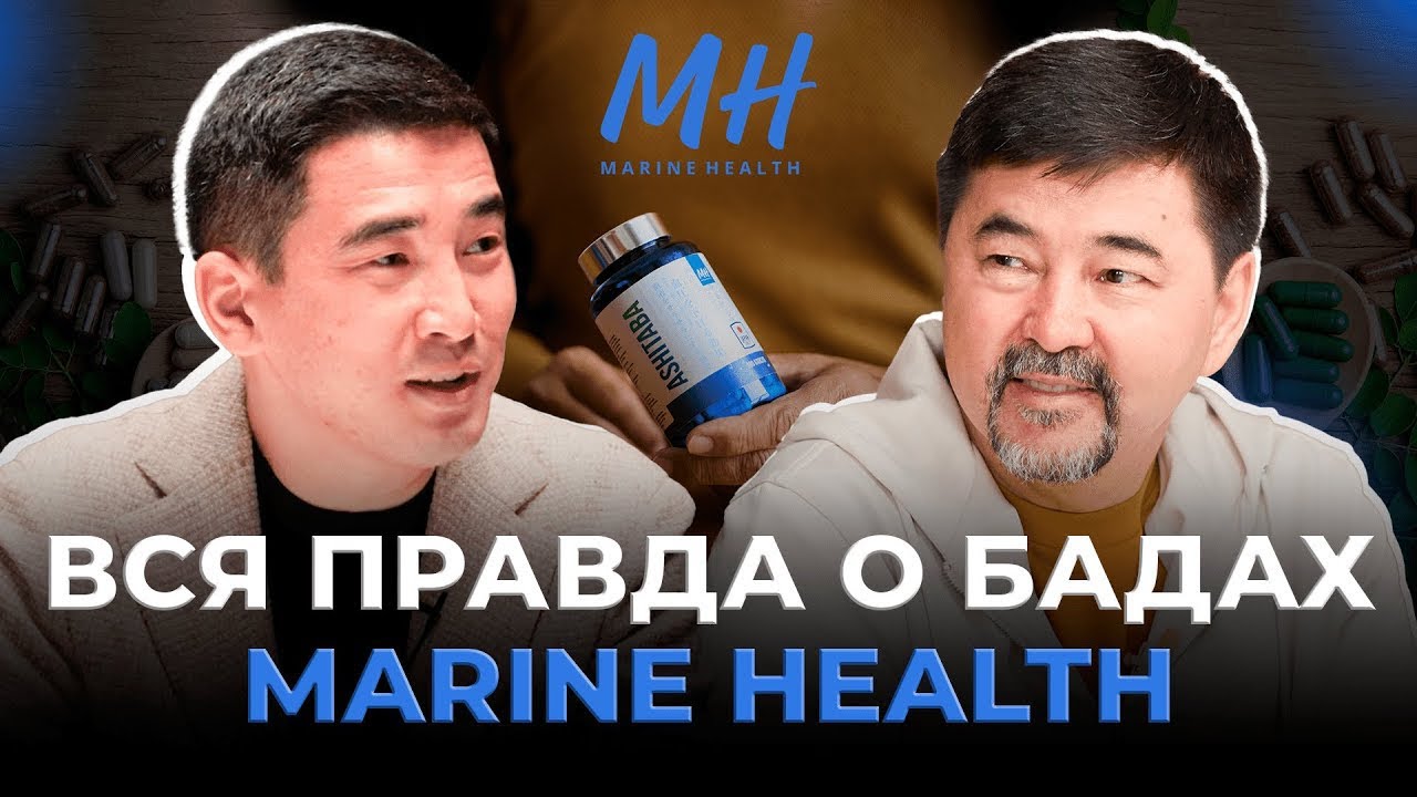Маргулан Сейсембай является Амбассадором компании Marine health