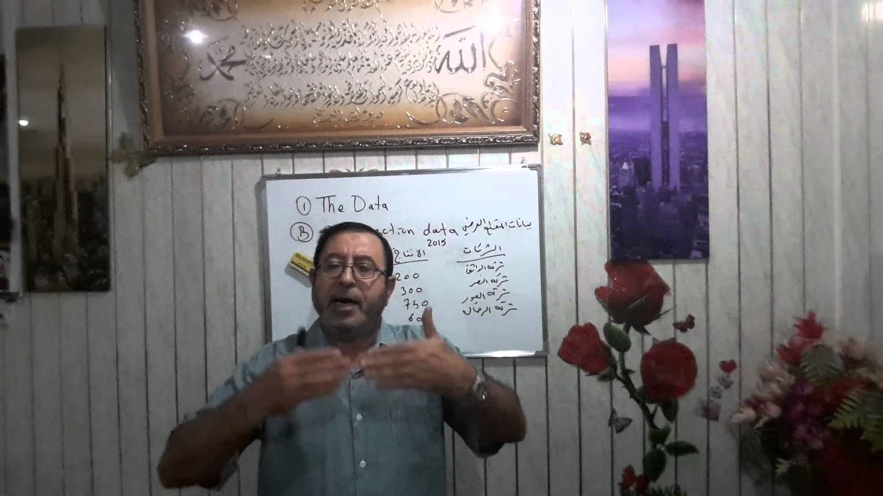 المحاضرة الاولى لمادة الاقتصاد القياسي للاستاذ الدكتور عدنان العذاري