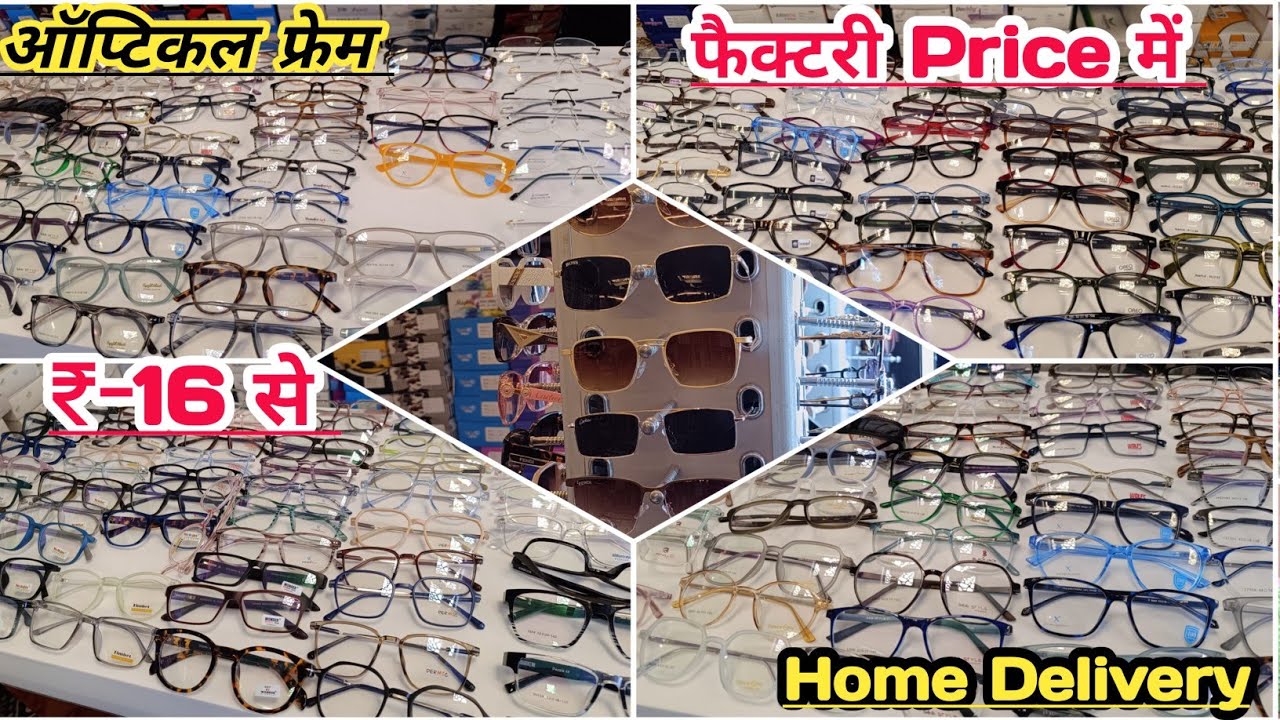 चश्मा फ्रेम | Optical frame wholesale | Optical Wholesale Delhi | sunglasses wholesale market Delhi