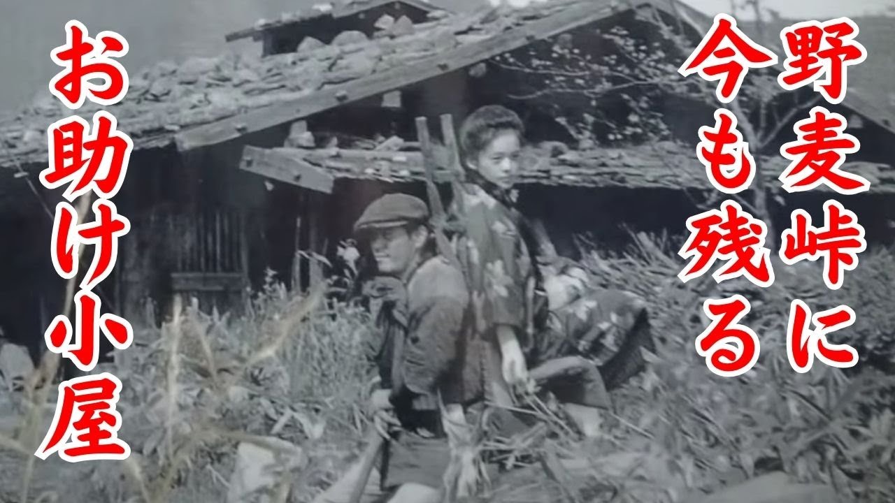 【野麦峠 お助け小屋】飛騨から岡谷の製糸工場へと向かう女工達が厳しい雪の峠越えの際に体を休めたと言われる避難小屋。『あゝ野麦峠』に関する特別展が2024年11月中旬頃まで開かれています。