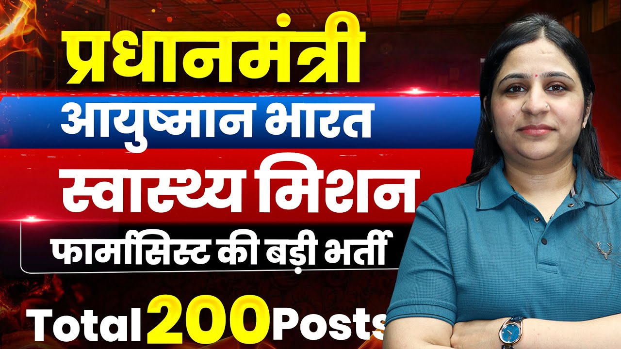 Ayushman Bharat Pharmacist Recruitment 2026 | 200+ Posts | Official Update