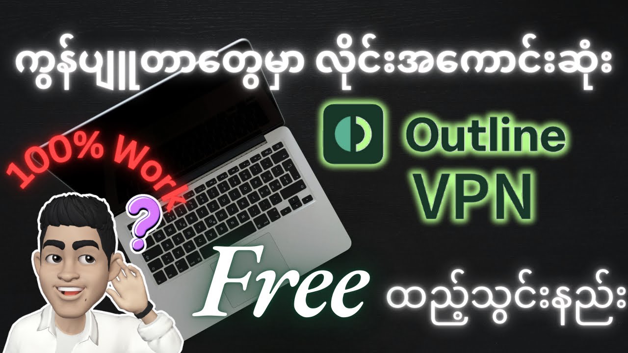 ကွန်ပျူတာတွေမှာ vpn လိုင်းမကောင်းတာတွေ ချိတ်မရတာတွေအတွက် ဒီ video ကိုကြည့်ပါ
