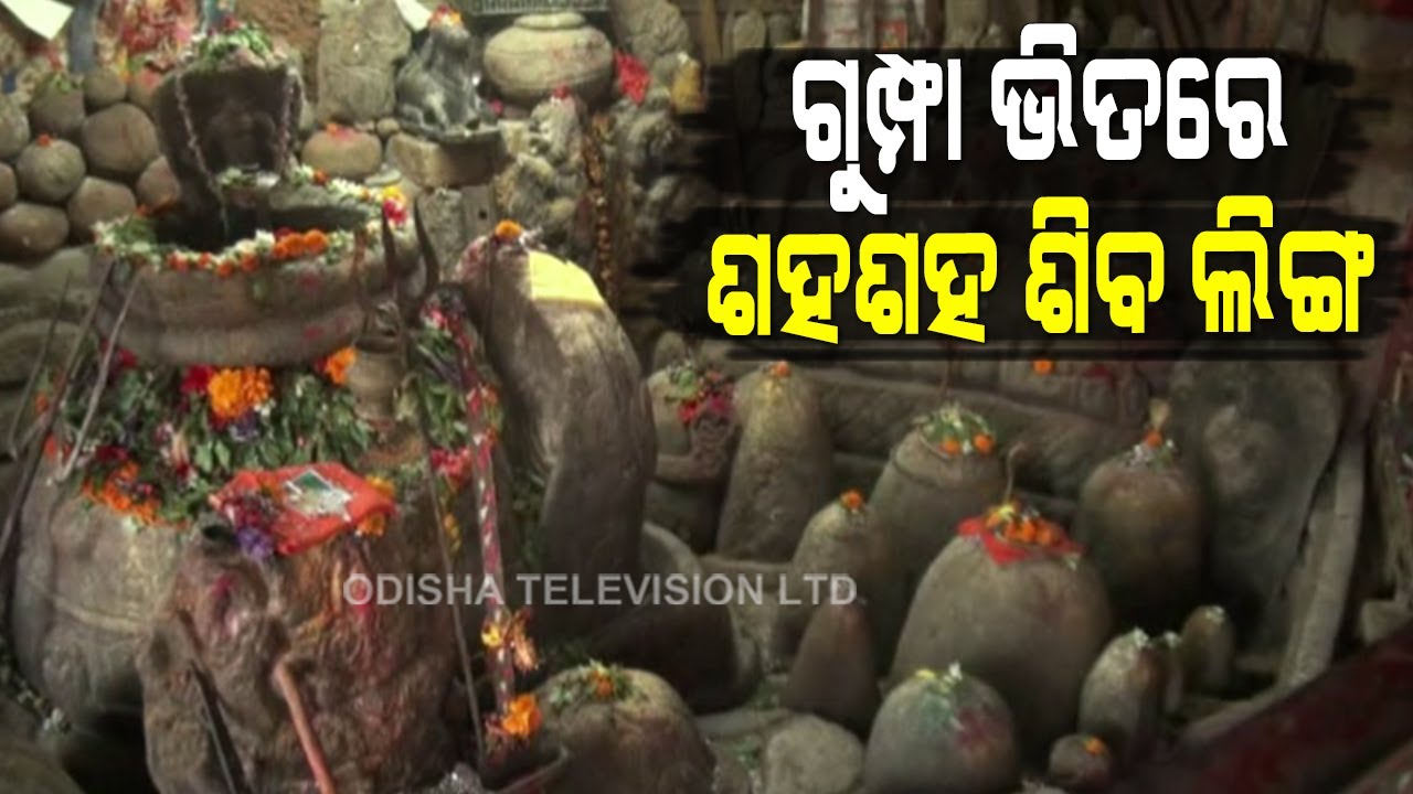 Special Story | Hundreds Of Shiv Lings Are Worshipped In A Cave In Koraput's Kutunipadar