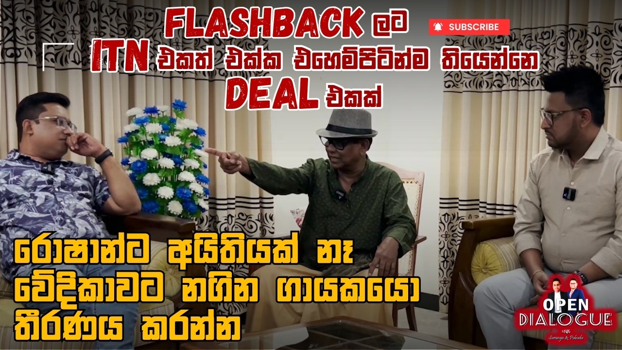 Flashback ලට ITN එකත් එක්ක එහෙම්පිටින්ම තියෙන්නෙ Deal එකක්...