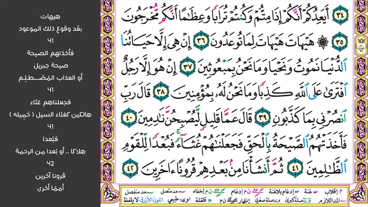 3#. الصفحة 344 - فإذا استويت أنت ومن معك على الفلك فقل الحمد لله  - مكررة 10 مرات