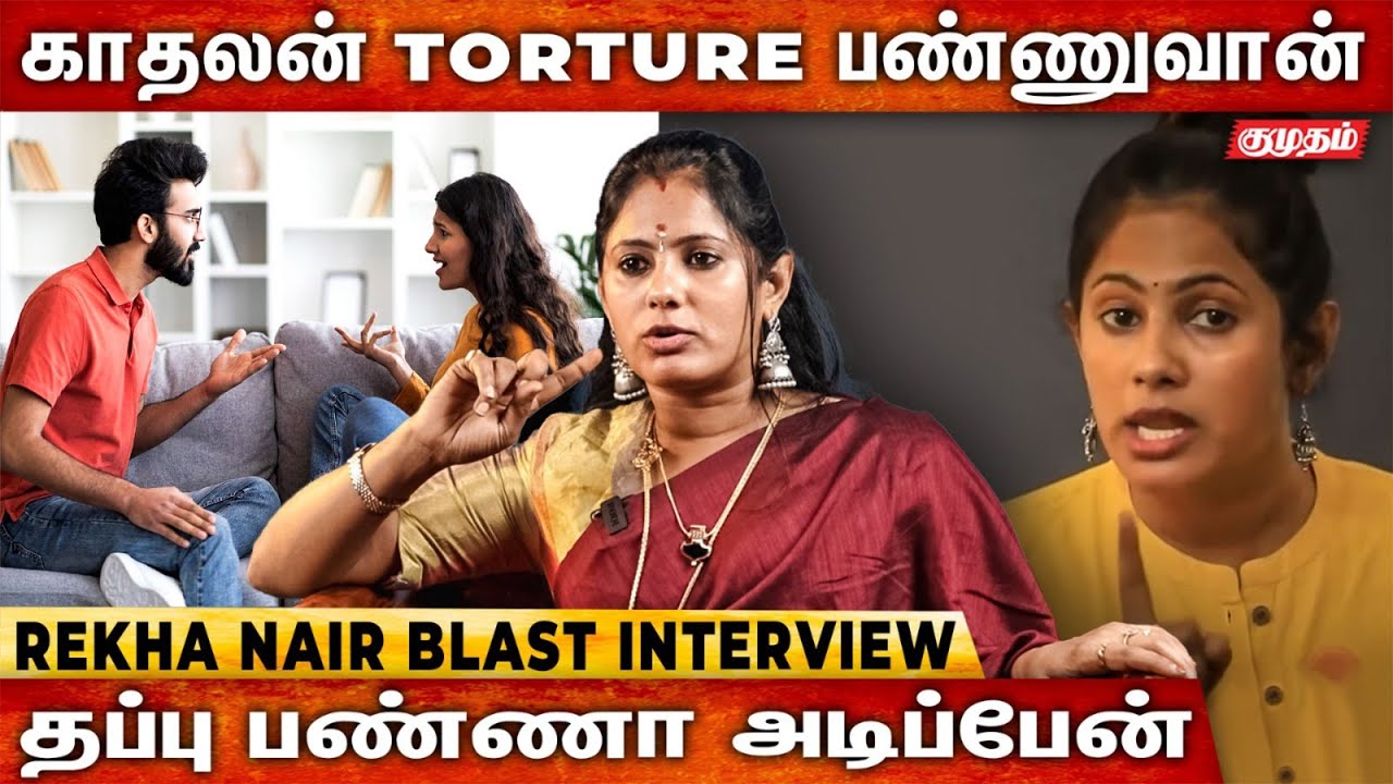 Rekha Nair Blast Interview | கல்யாணமே பண்ணிக்காதீங்க 😡 | Kumudam Interview
