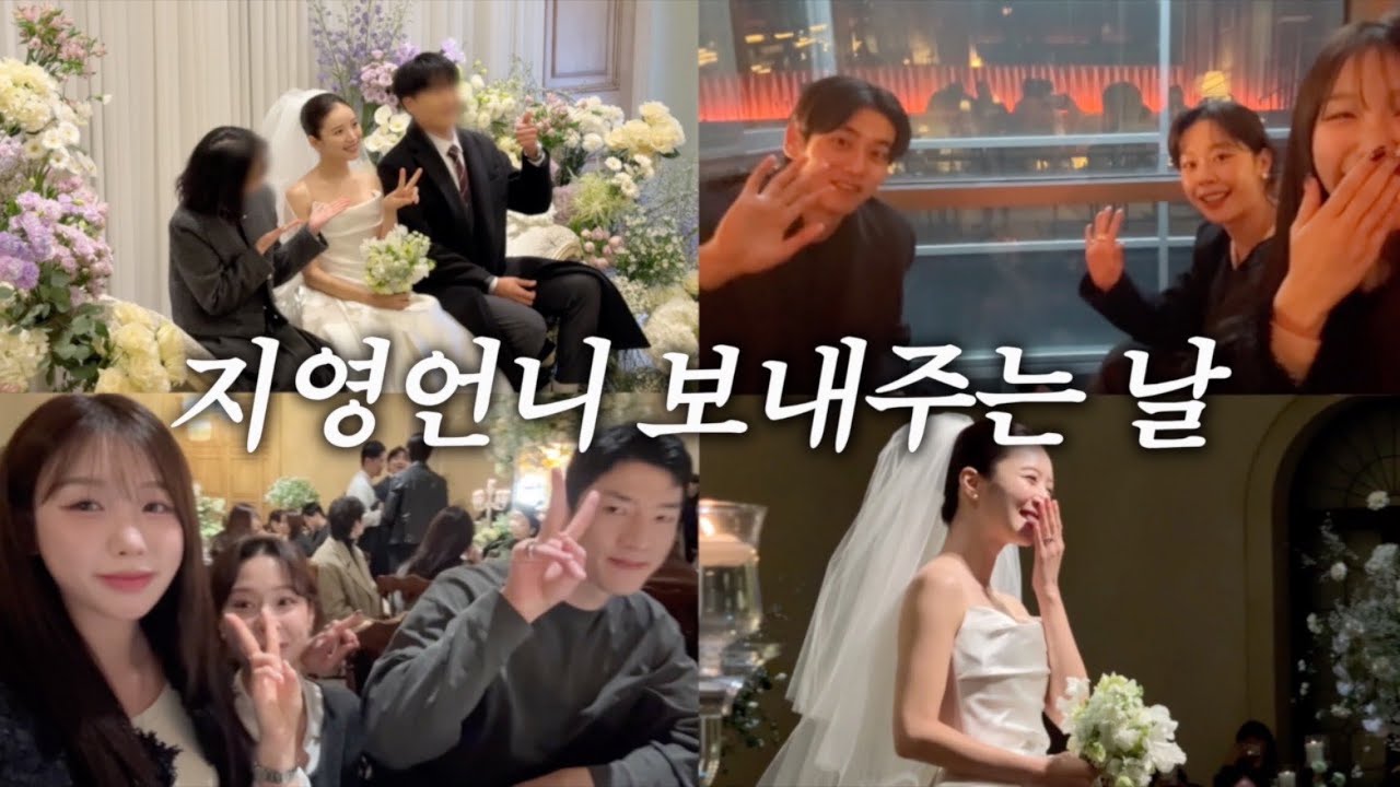 지영언니 보내주는 날 🥺 행복하게 잘 살아! ❣️ | feat. 주미 지원 원익