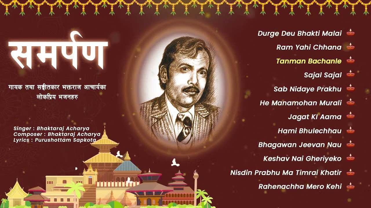 हार्दिक श्रद्धाञ्जली भजन शिरोमणि भक्तराज आचार्य मा