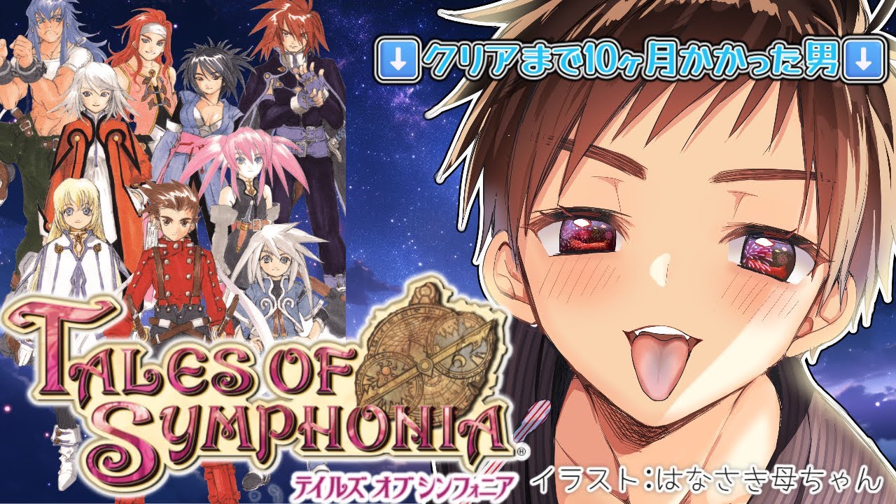【初見】#23 テイルズ オブ シンフォニア　少年Vと最終回を見守るRPG実況【#菩薩院アシュラ】#新人Vtuber