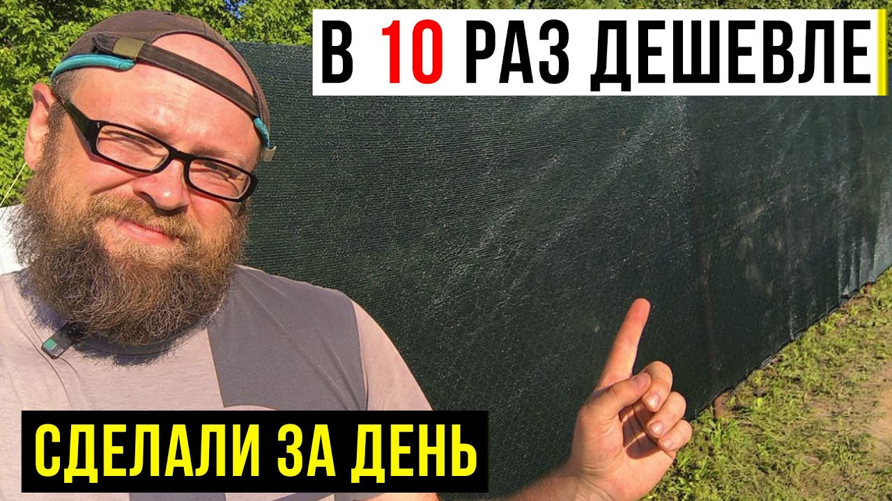 🔥Как сделать забор на участке своими руками легко и быстро! В 10 раз дешевле профиля.