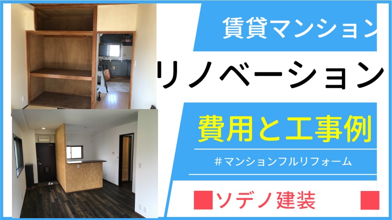 賃貸オーナー様必見、低予算で競争力のある賃貸へリノベ工事例と費用の解説。