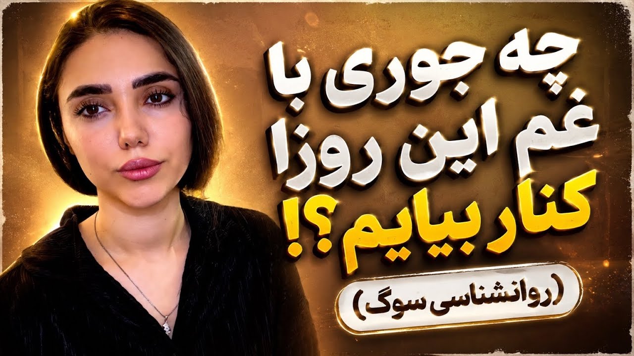 ۵دلیل علمی و واقعی برای گذراندن این روزا...