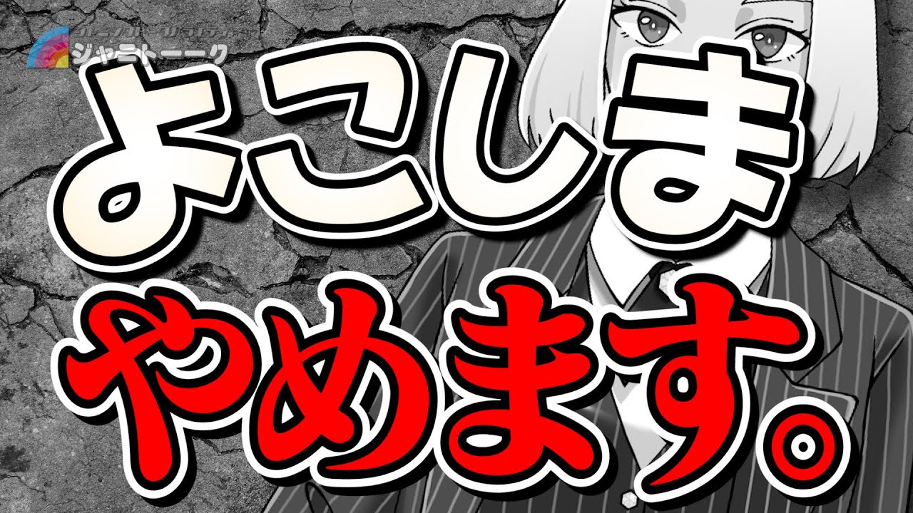 # 1054 批判コメントを本人にぶつけてみた