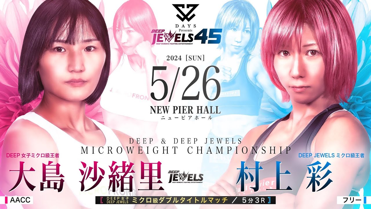 【報告】ミクロ級ダブルタイトルマッチ意気込み【女子格闘技】