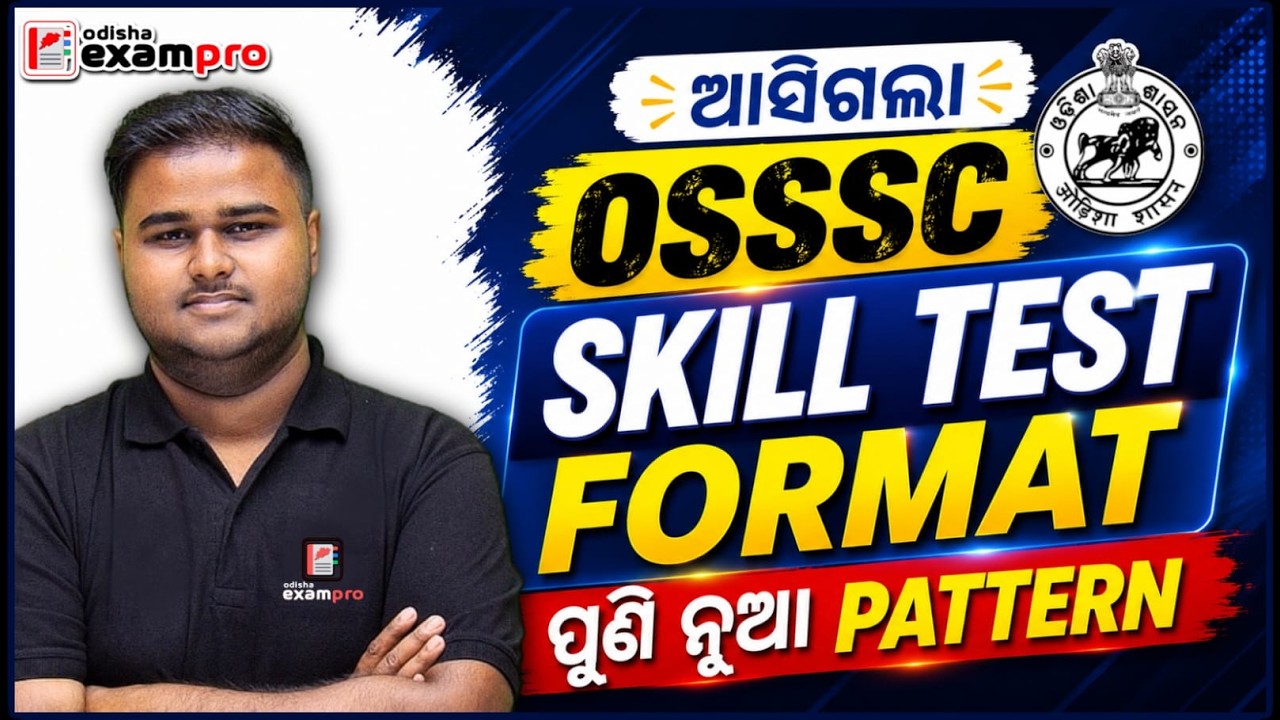 ଆସିଗଲା OSSSC SKILL TEST FORMAT 🎯 Computer Skill Test |🔥 New Pattern | Odisha ExamPro