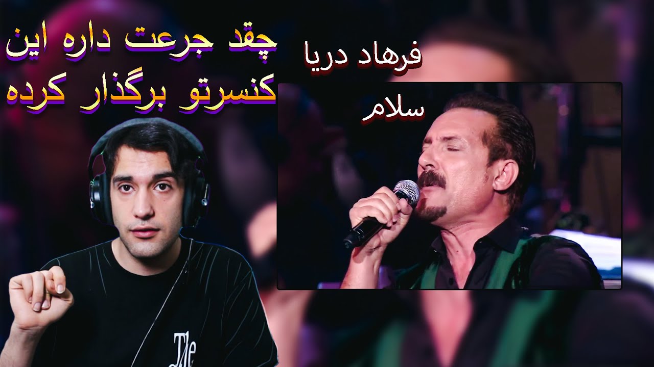 ری اکشن پسره ایرانی به اهنگ فرهاد دریا = سلام ایکFarhad Darya 