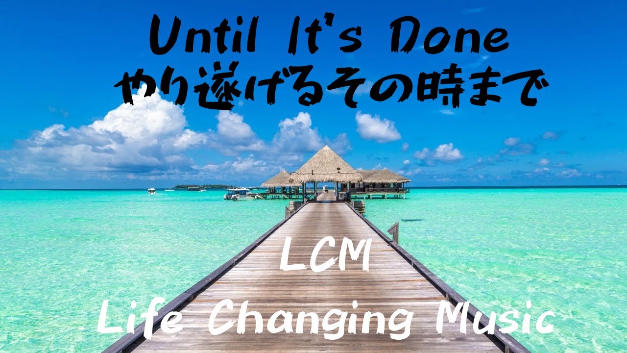 Until It’s Done やり遂げるその時まで -13th Single-