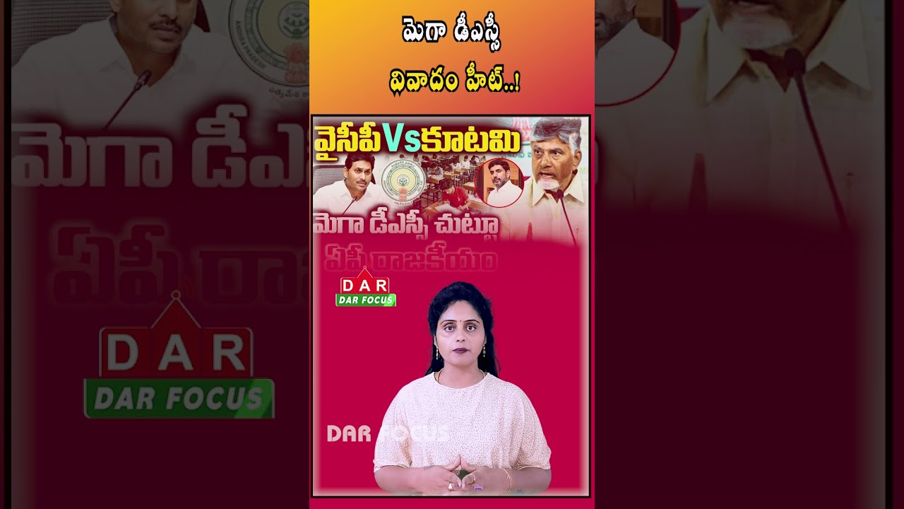 AP Politics Heats Up Over Mega DSC Row | Strategy or Genuine Concern? | Latest updates | DAR FOCUS